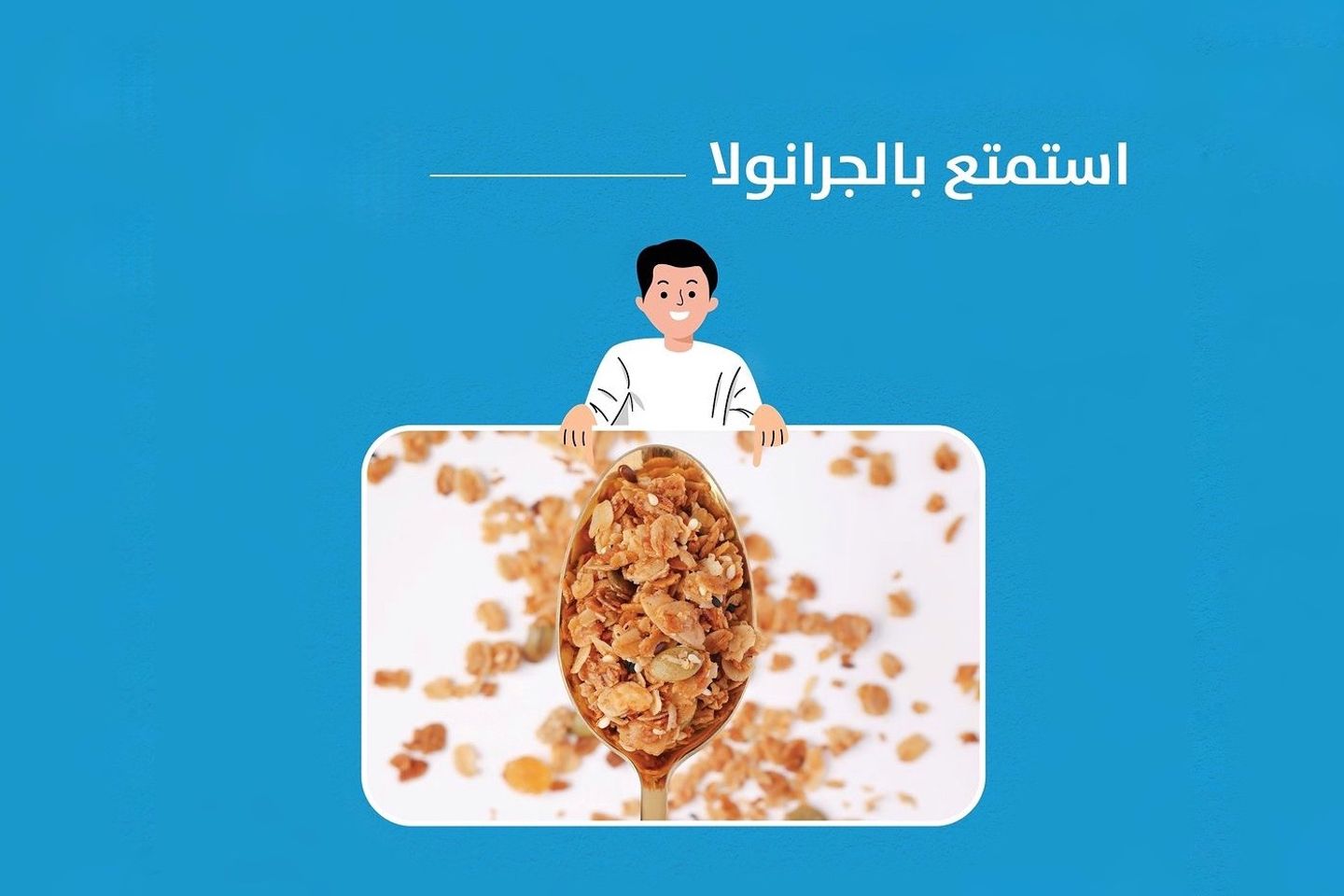 جرانولا