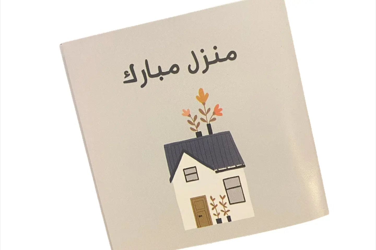 كرت منزل مبارك