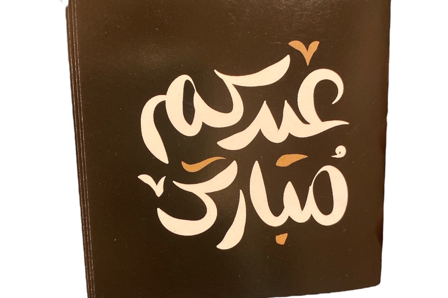 Card 3eed Mubarak