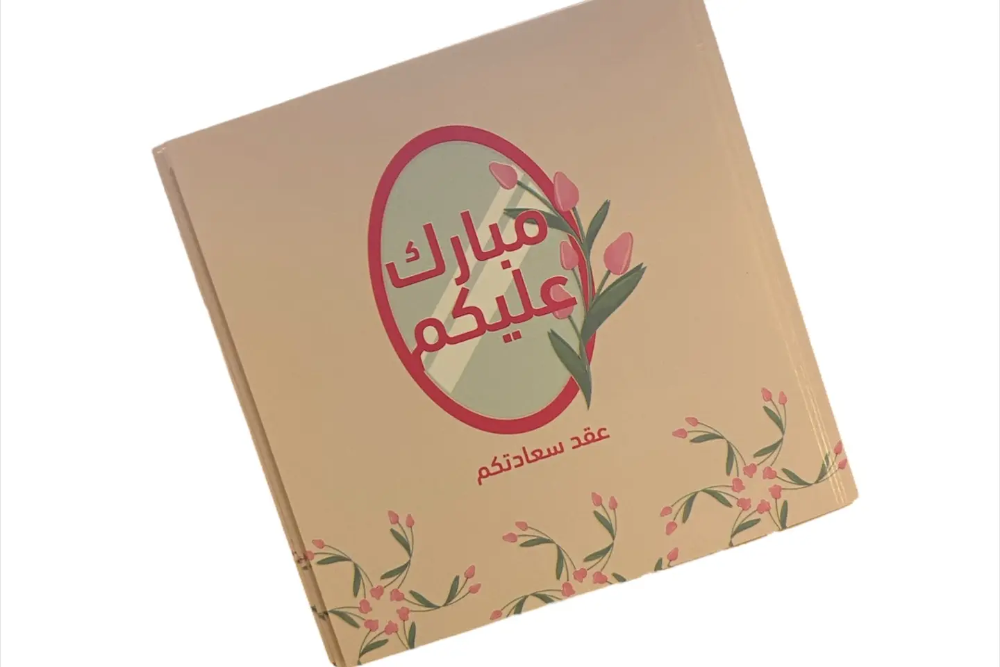 كرت عقد السعاده