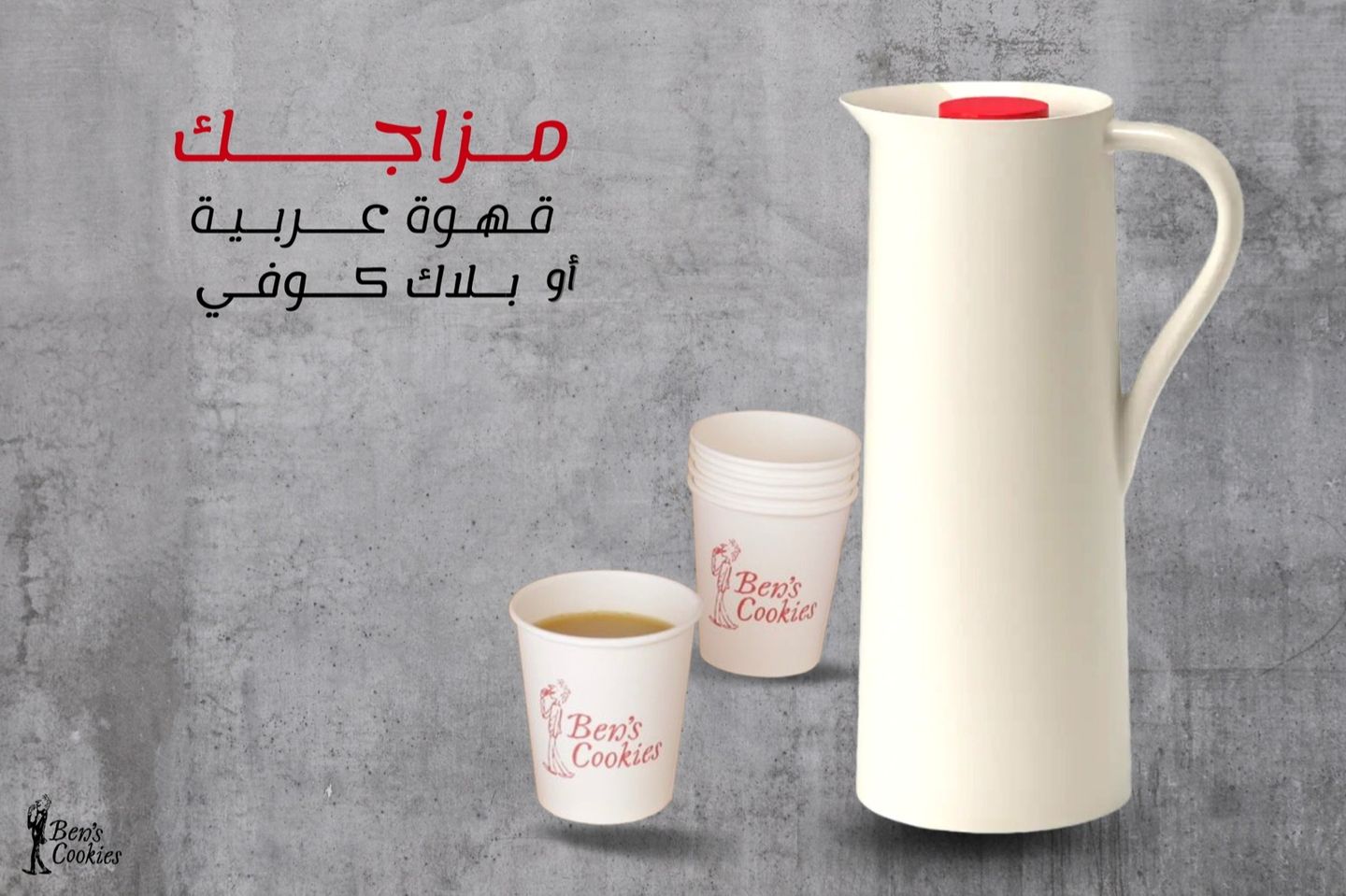 ترمس قهوة سعودية