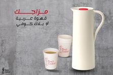 ترمس قهوة سعودية