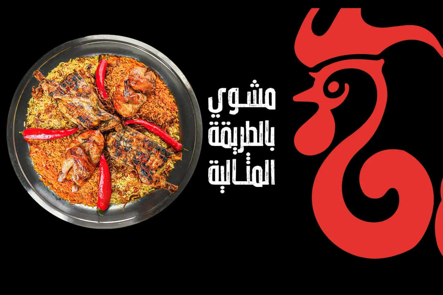 دجاجتين مع الأرز