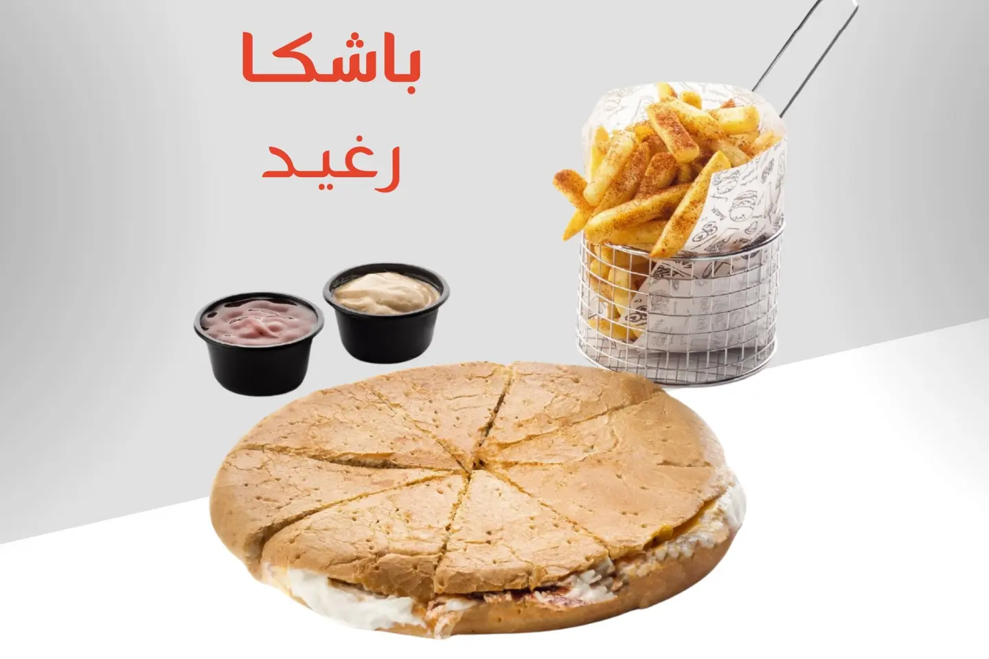 باشكا رغيد