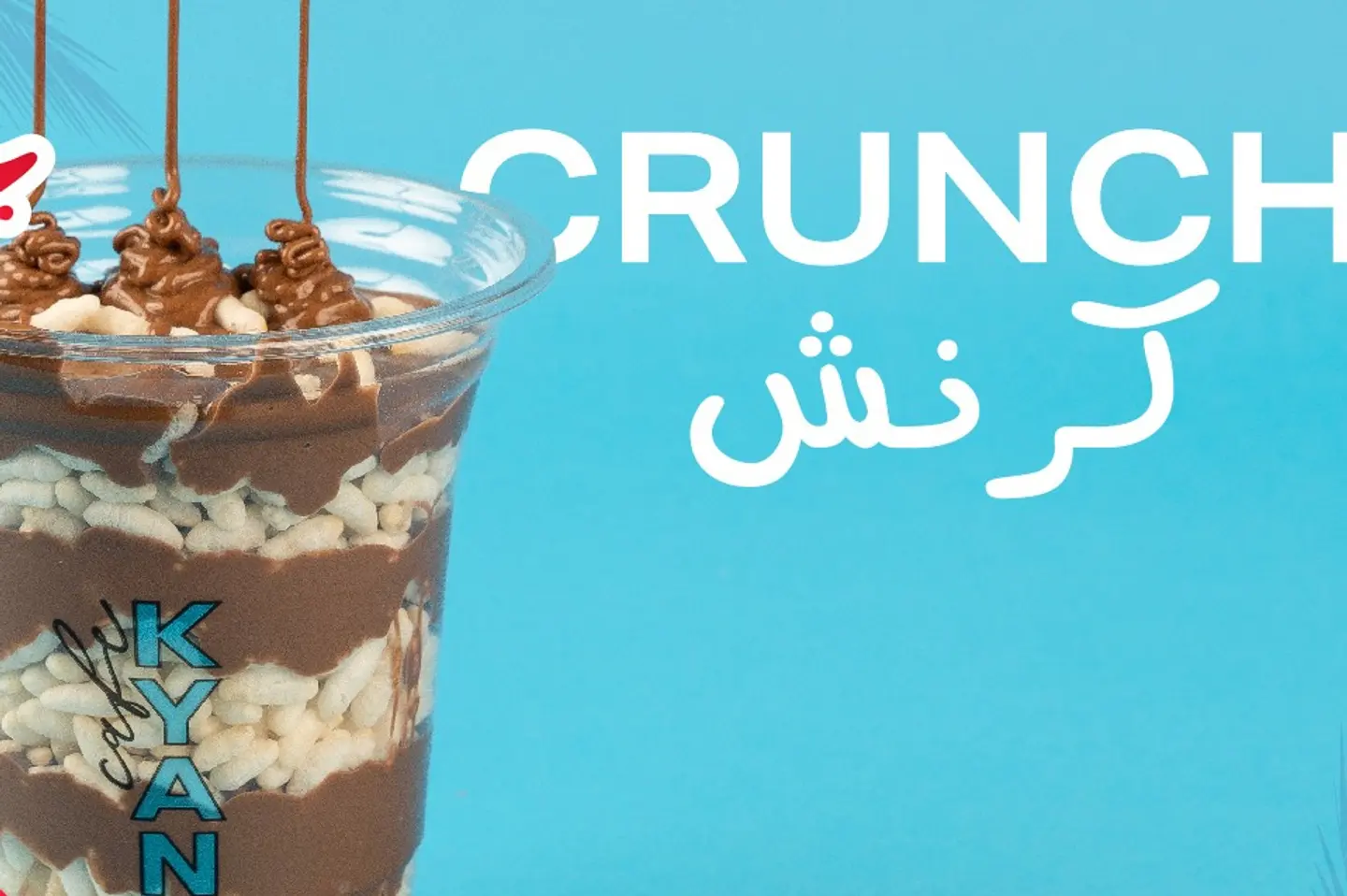 كرنش