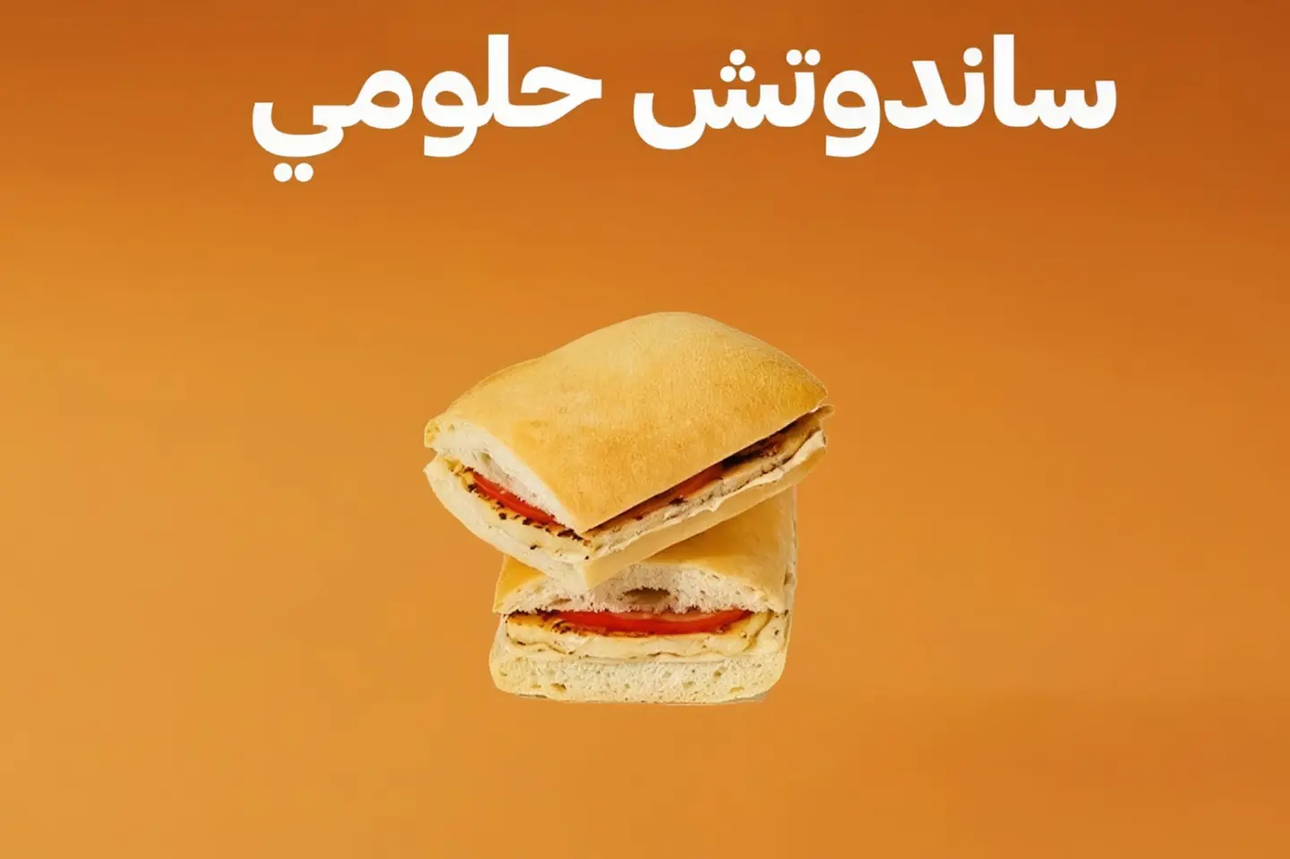 Hallumi Sandwich