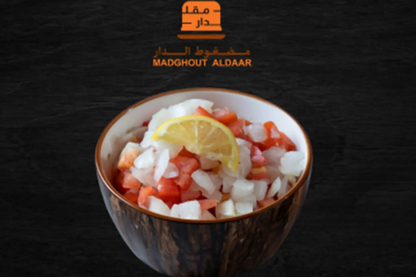 سلطة طماطم بالبصل