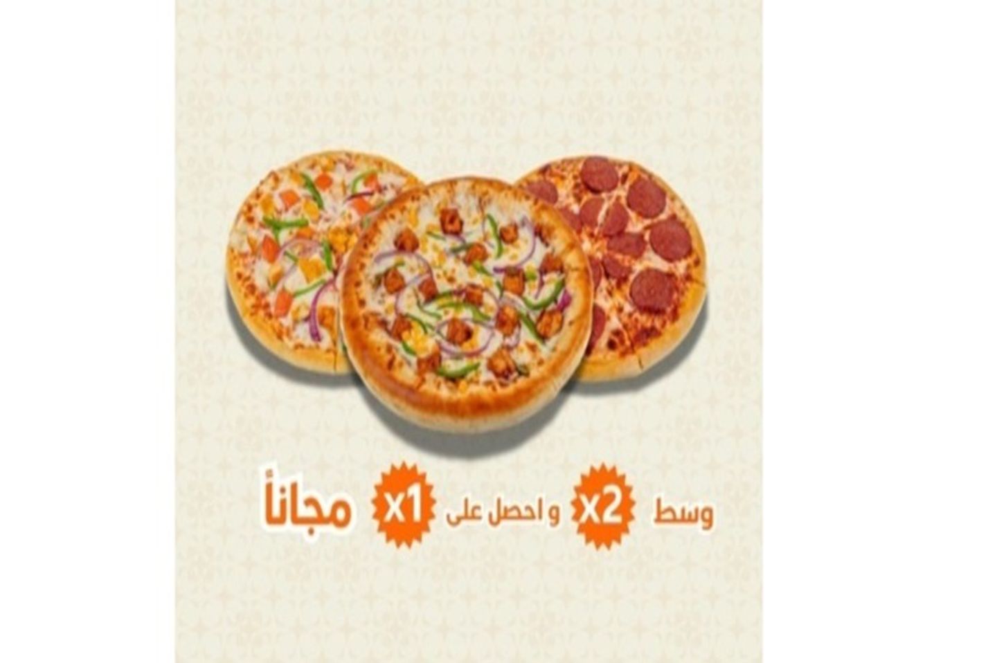 عرض البيتزا
