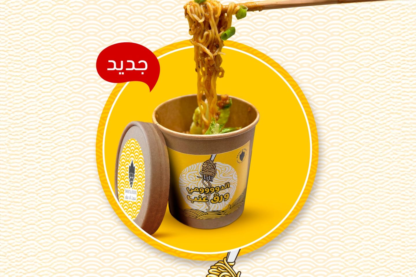 إندومي بالورق عنب