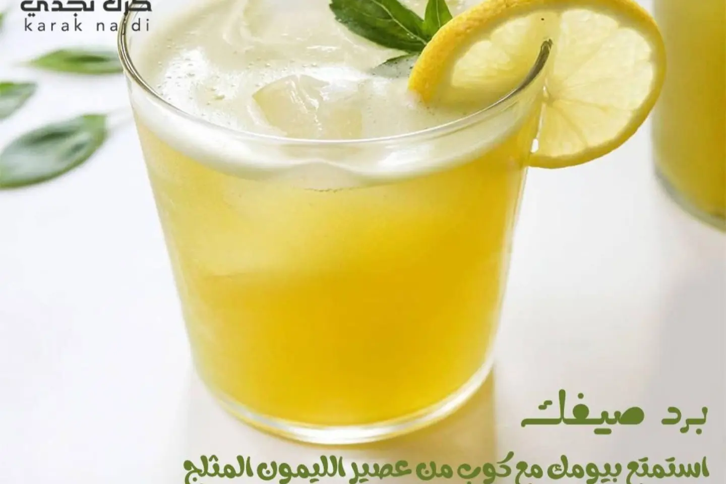 عصير ليمون - كبير