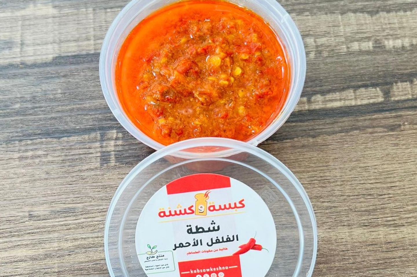 شطة الفلفل الأحمر