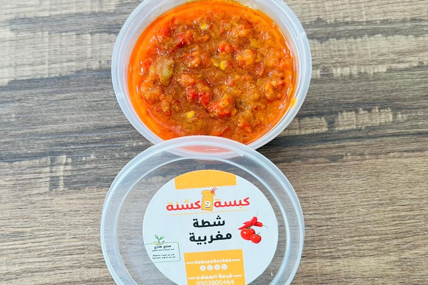 شطة مغربية