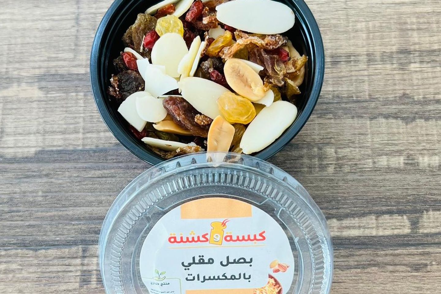بصل محموس مع مكسرات