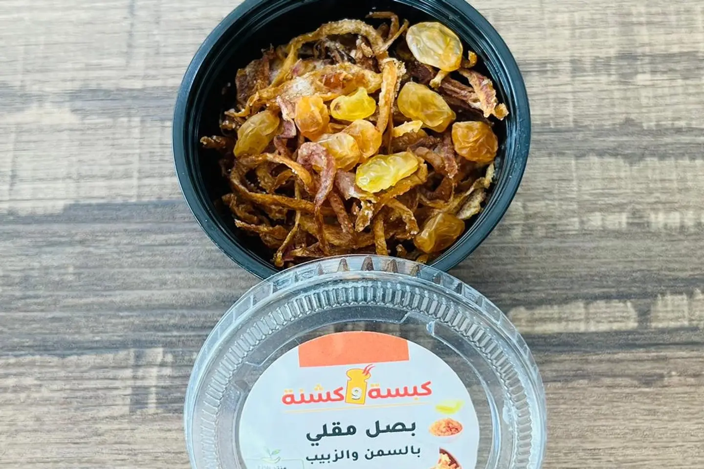 بصل محموس مع سمن وزبيب