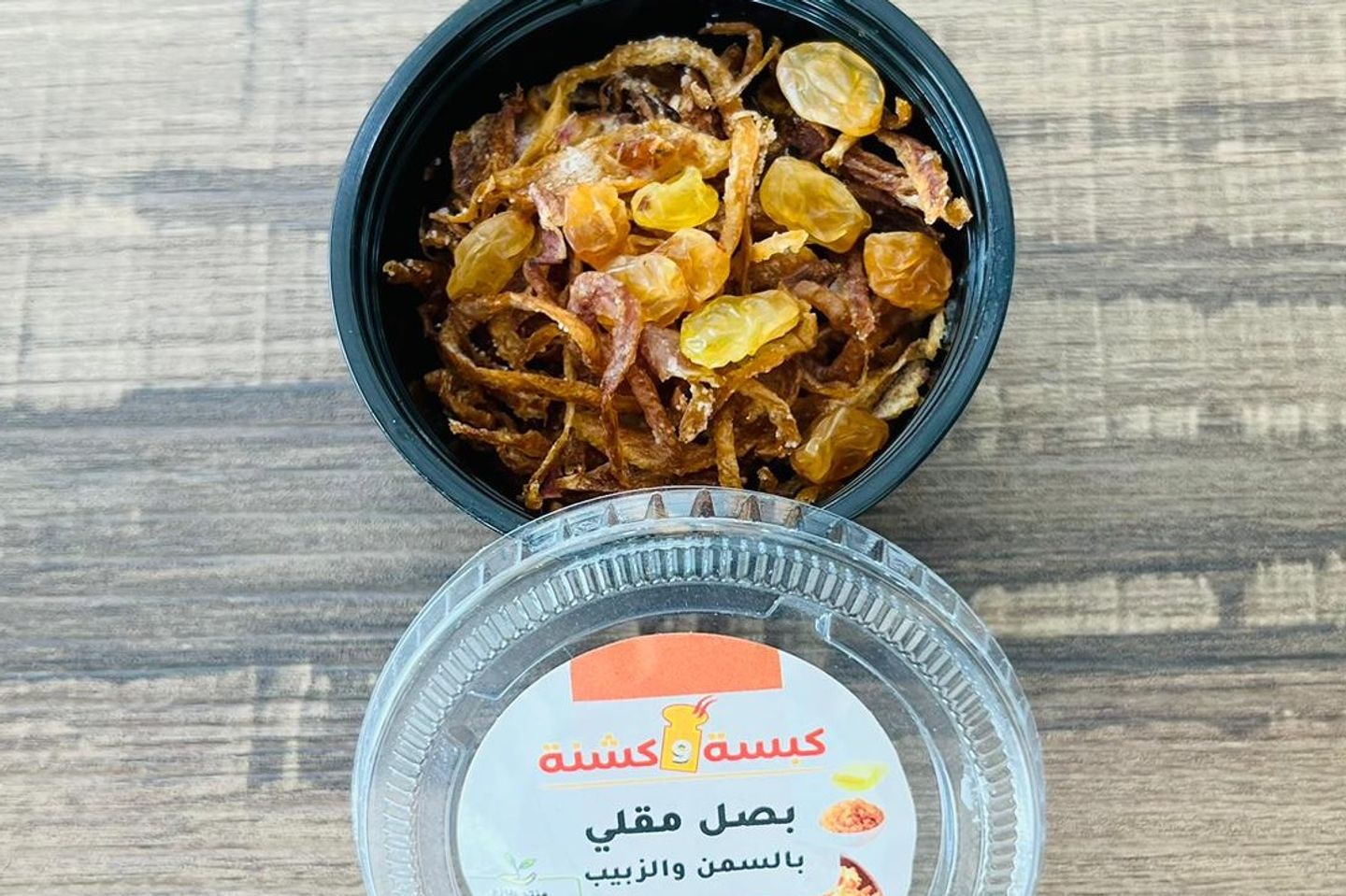 بصل محموس مع سمن وزبيب
