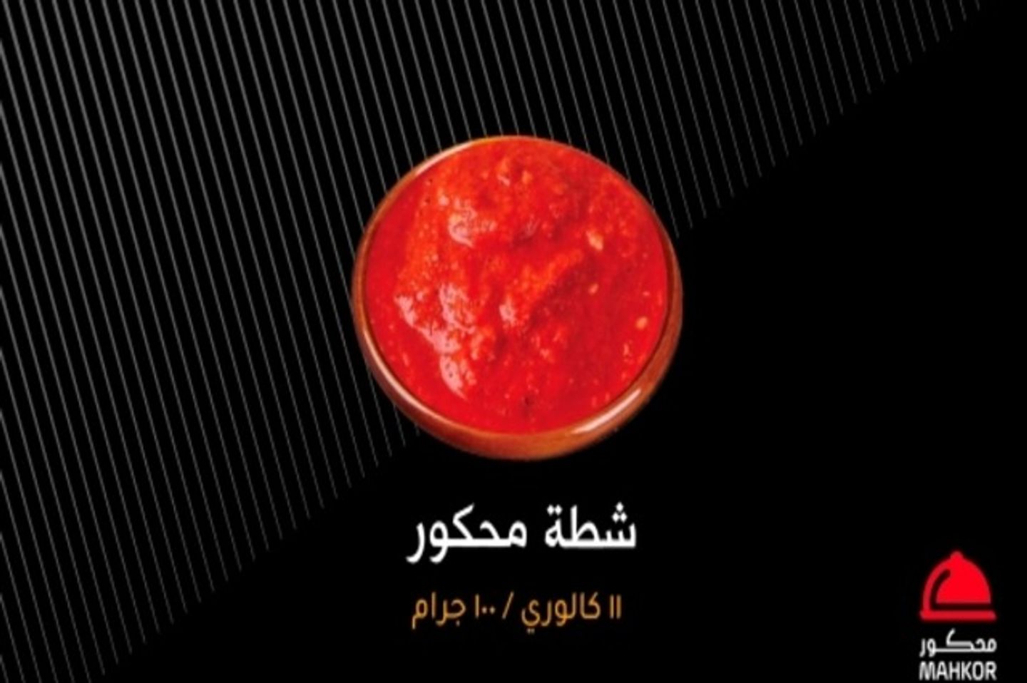Mahkor Hot Sauce