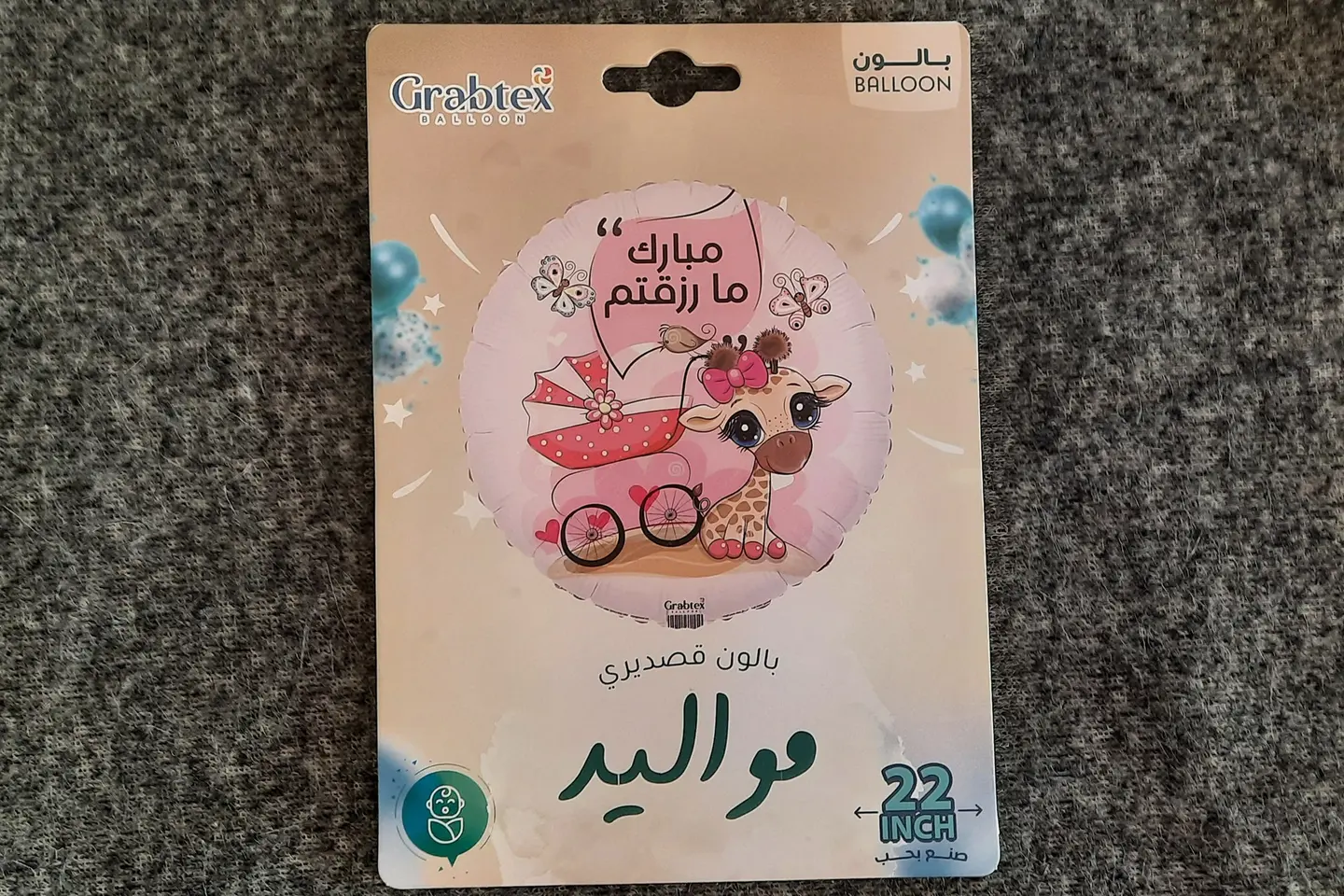 بالون طفلة 5
