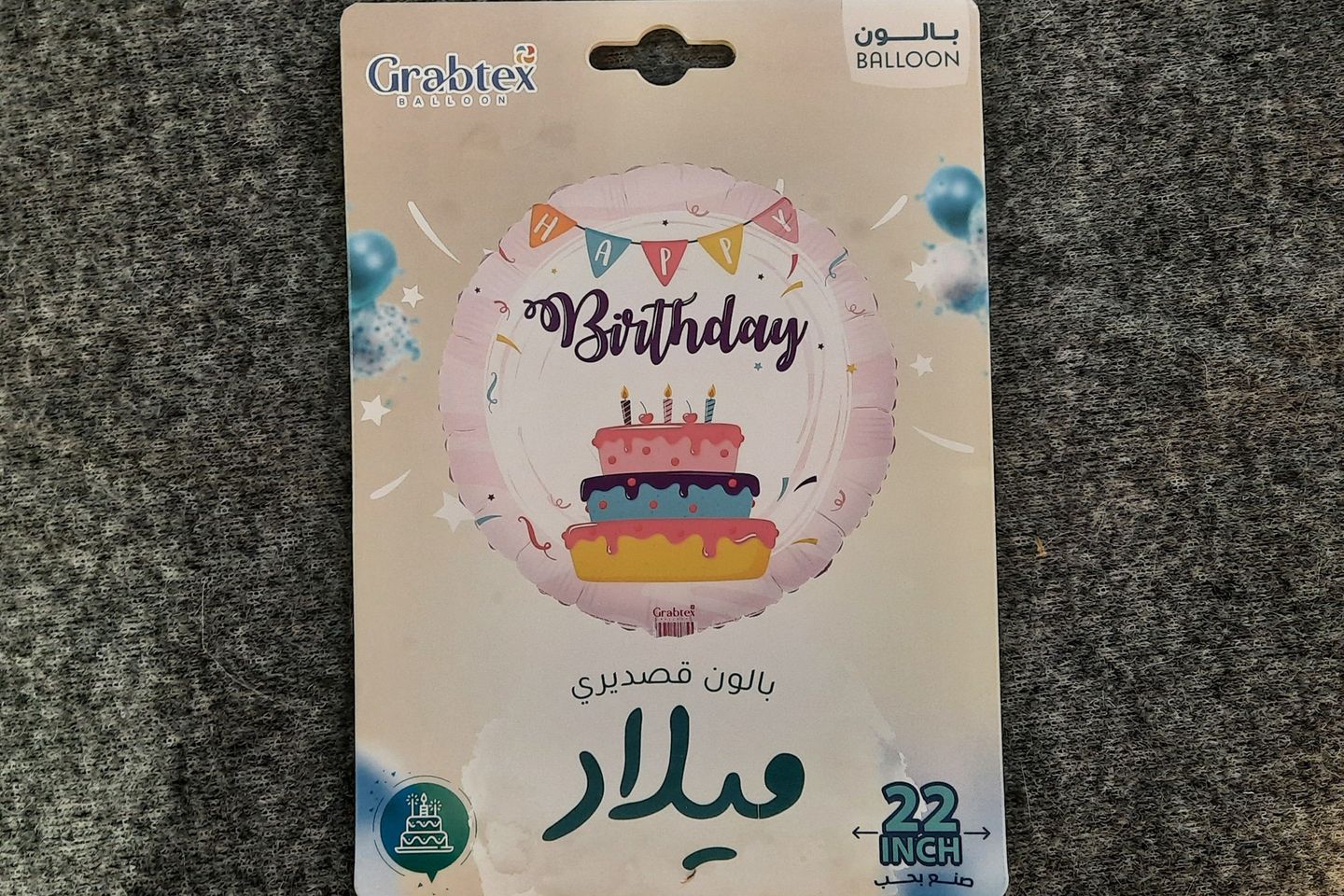 بالون عيد ميلاد 1