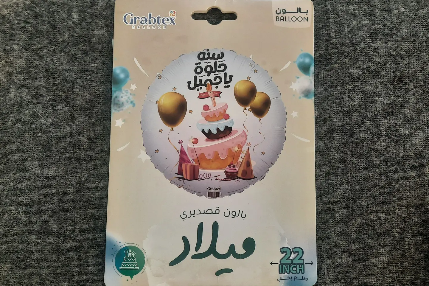 بالون عيد ميلاد 2