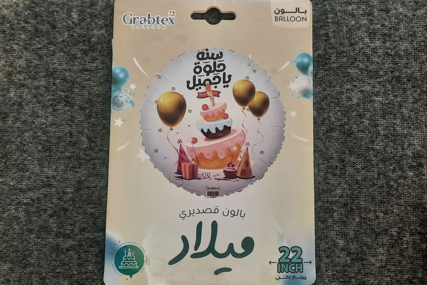 بالون عيد ميلاد 2