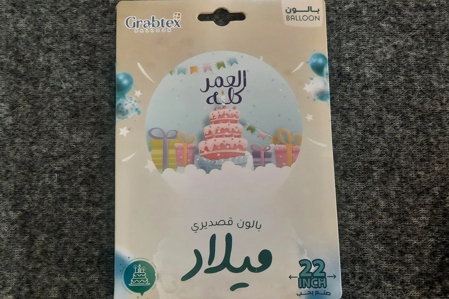 بالون عيد ميلاد 4