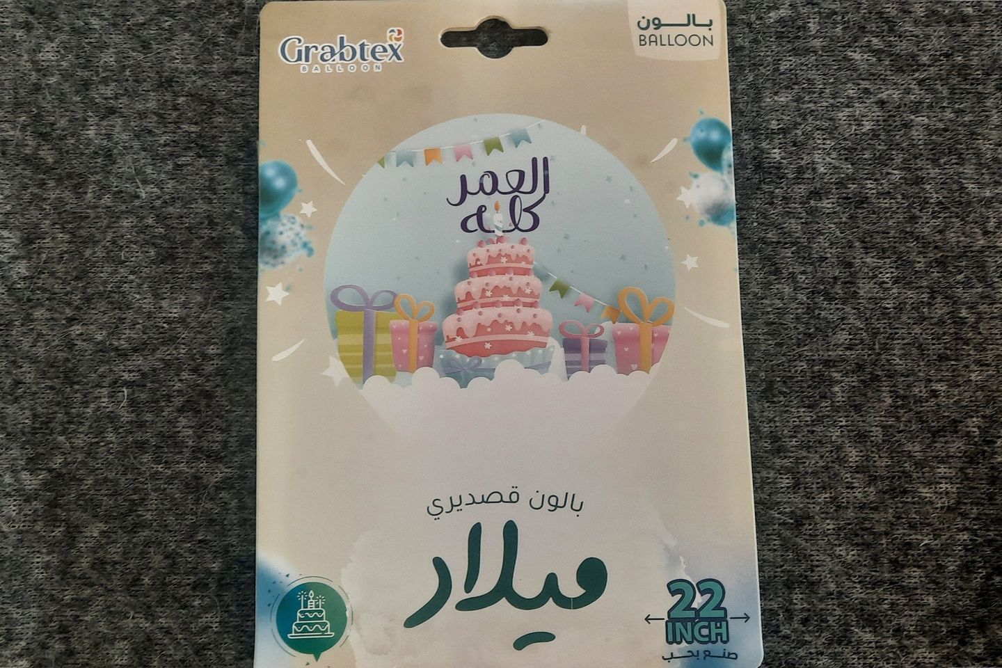 بالون عيد ميلاد 4