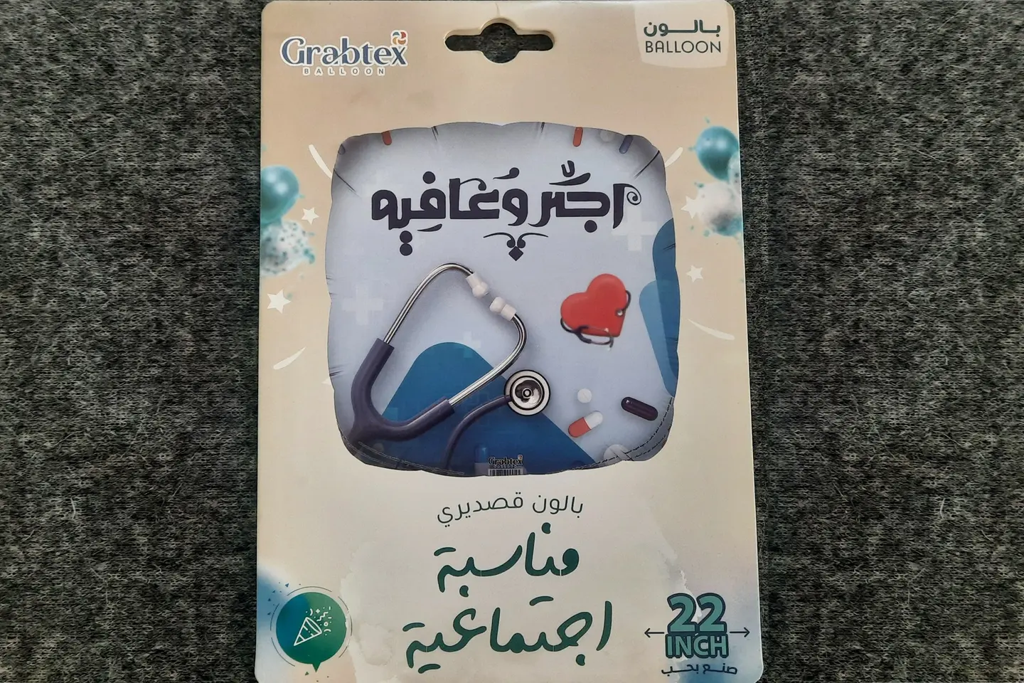 احصل على بالون جيد 1