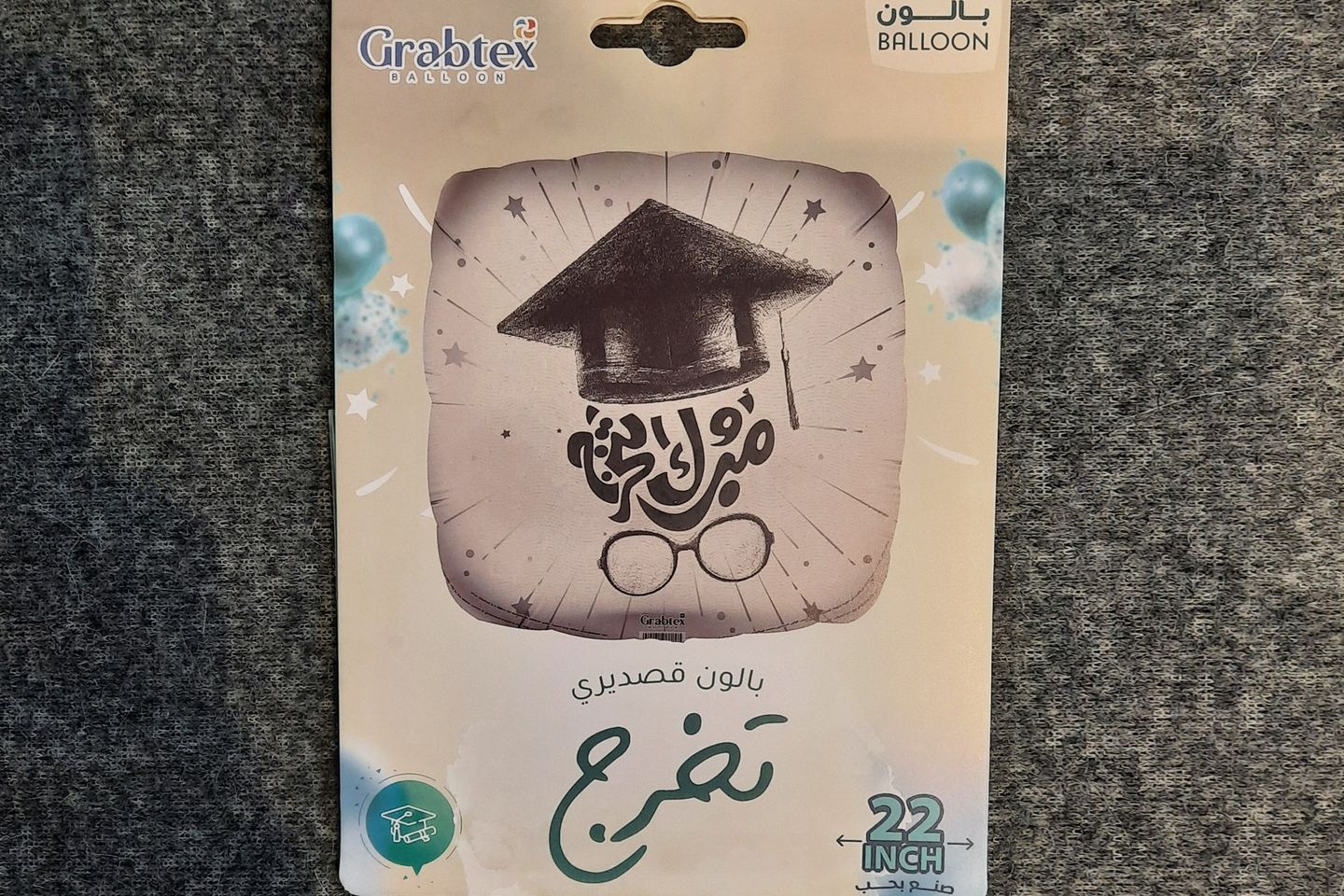 بالون التخرج - ٧