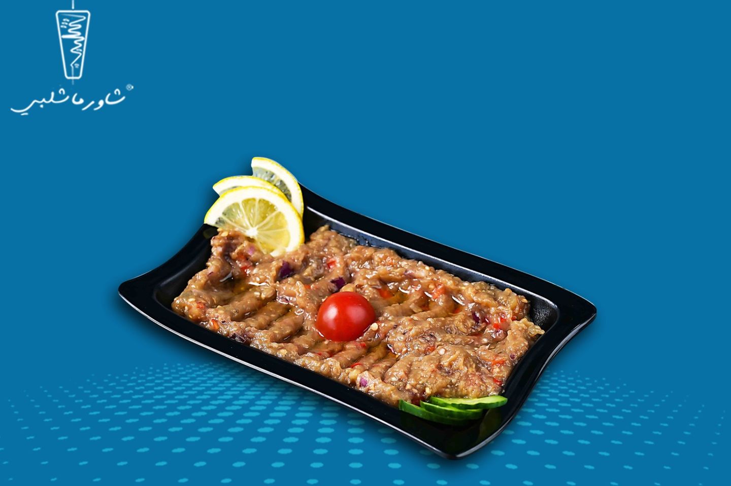 بابا غنوج