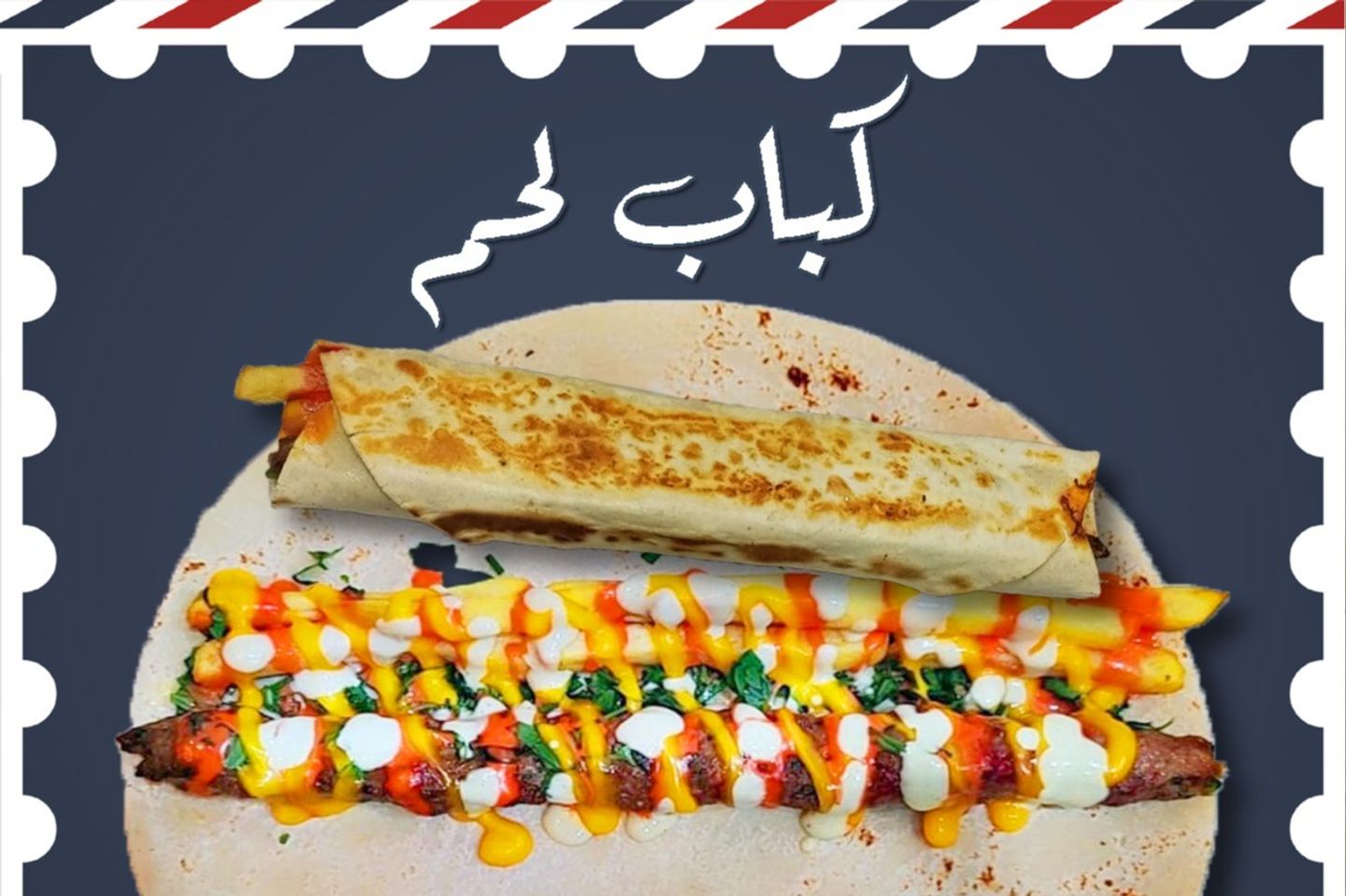 ساندوتش كباب لحم
