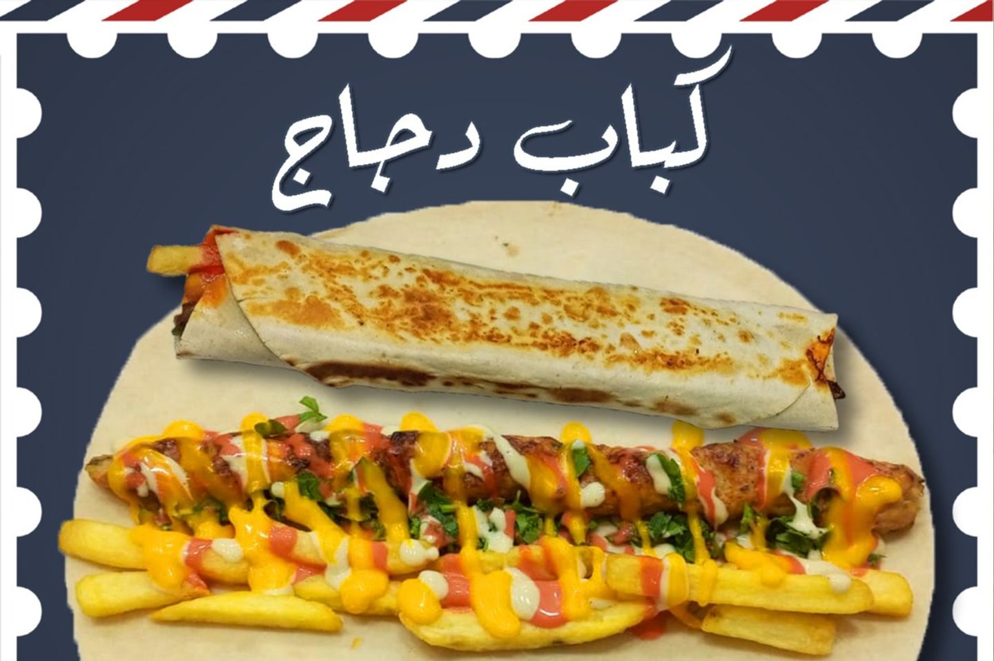 ساندوتش كباب دجاج
