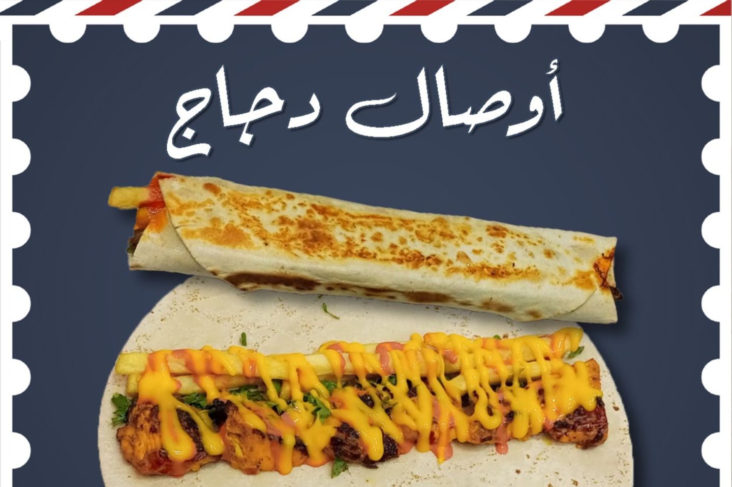 ساندوتش اوصال دجاج