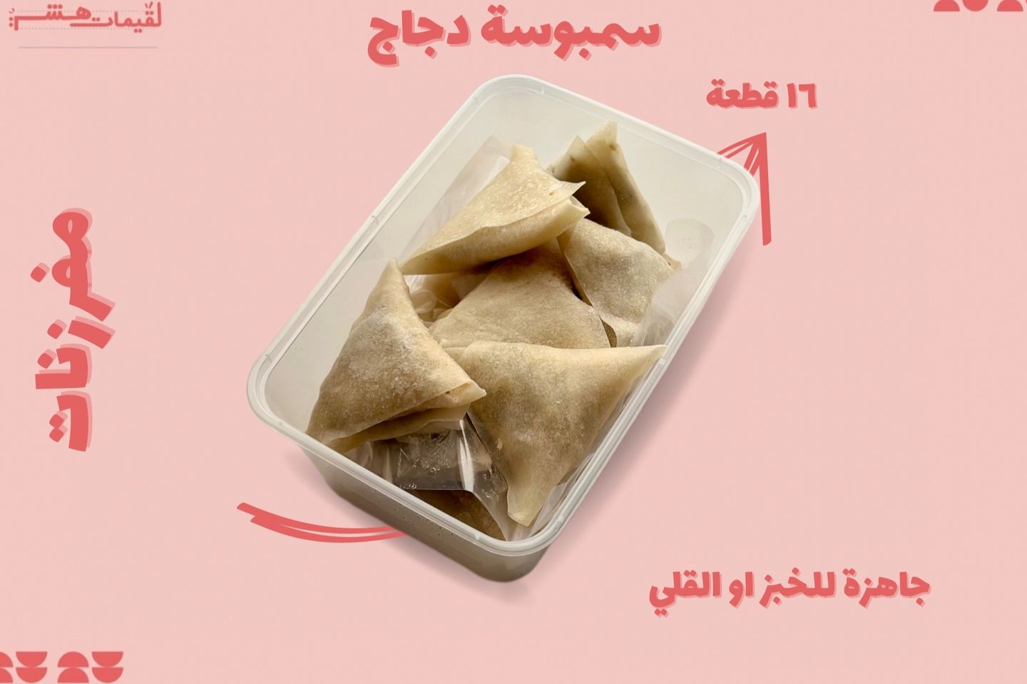 Frozen Chicken Sambosa