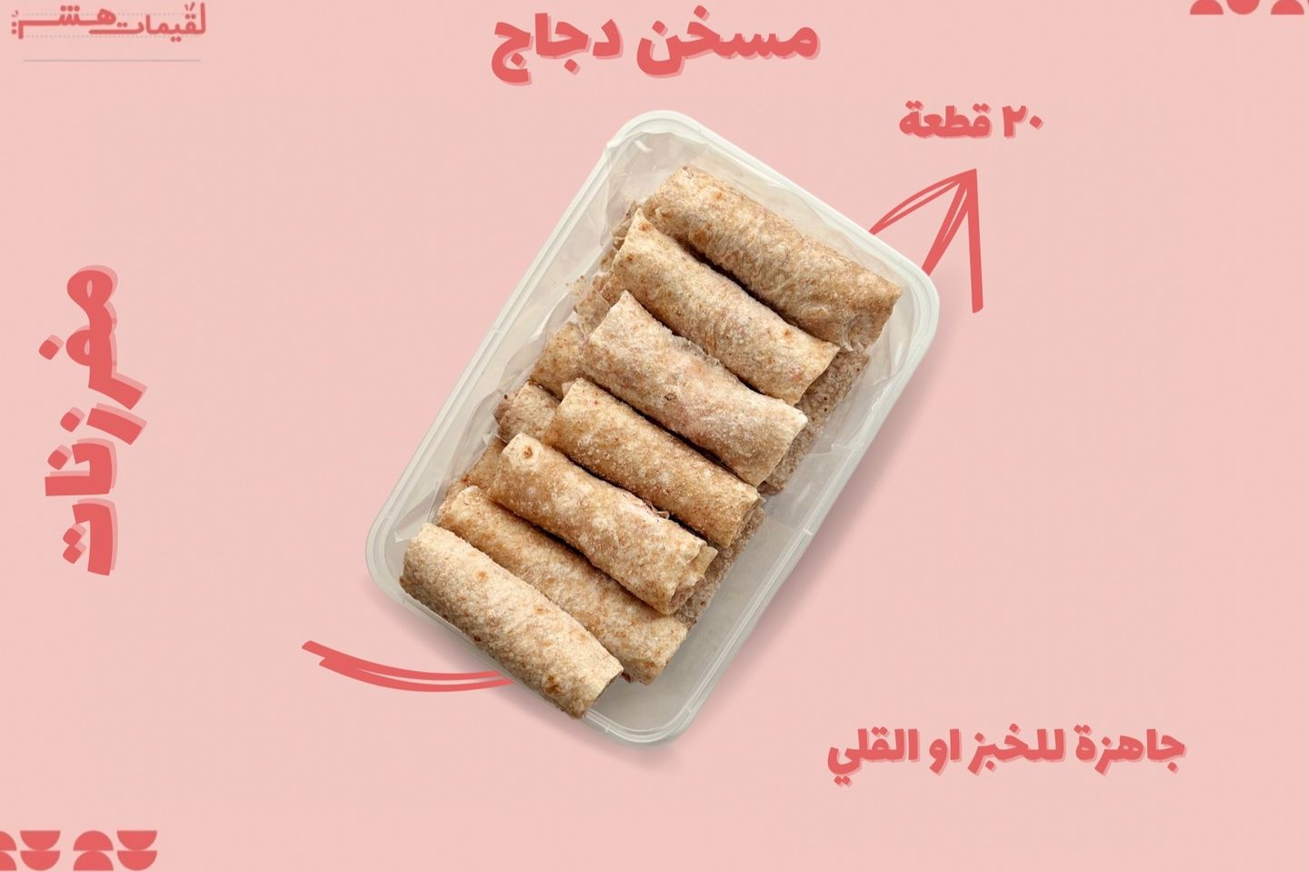 Musakhan Frozen