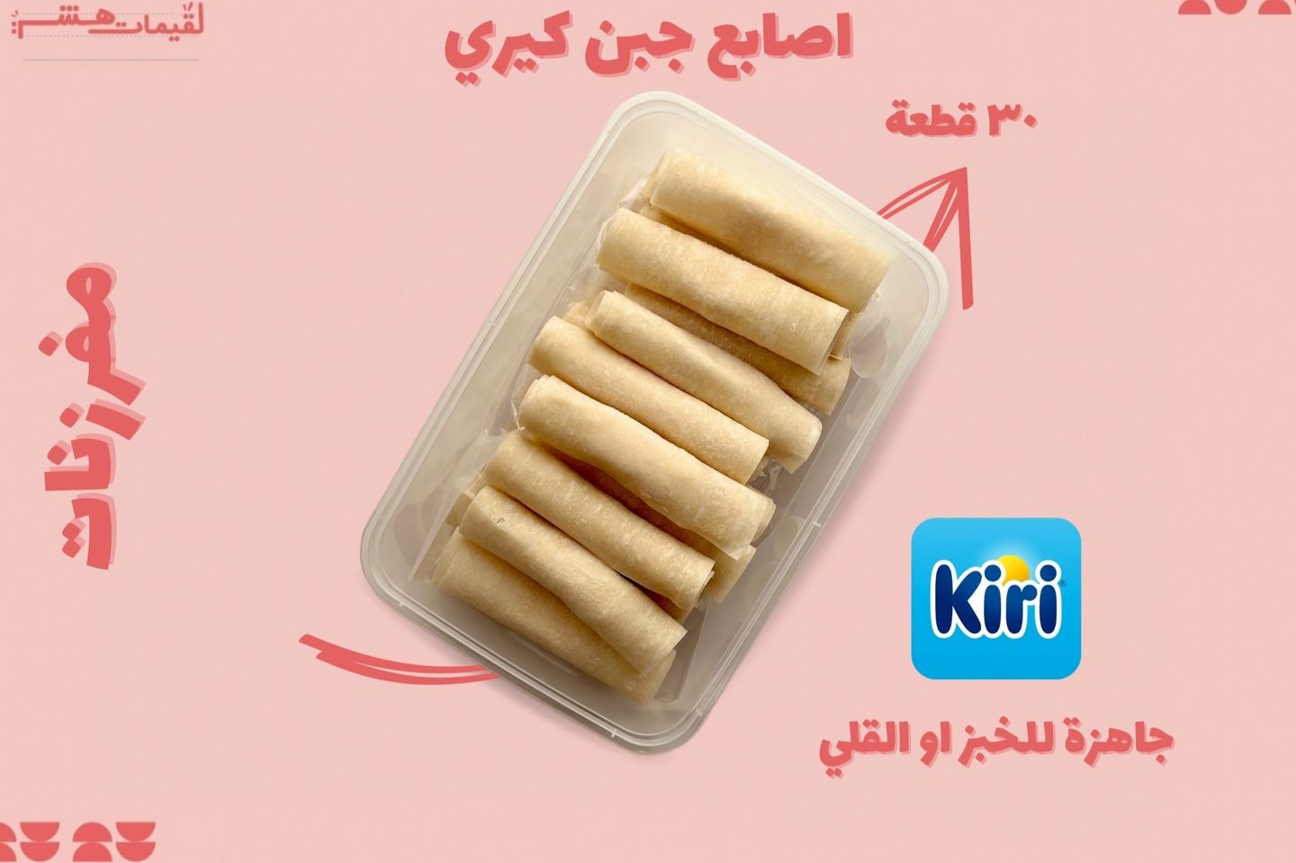 Cheese Fingers Frozen