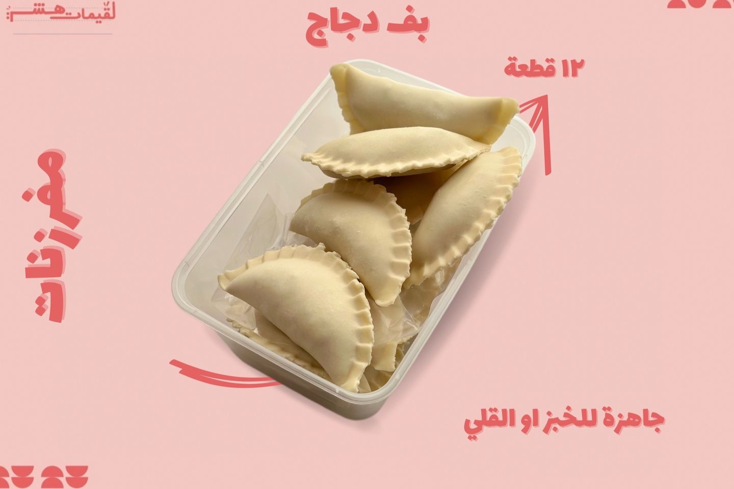 Chicken Puff Frozen