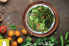 سلطة جرجير