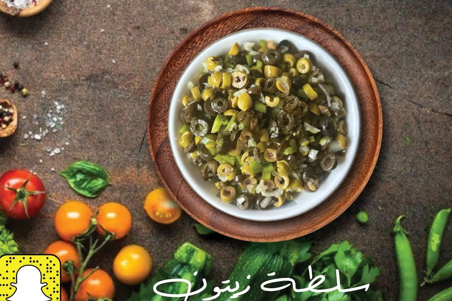 سلطة زيتون