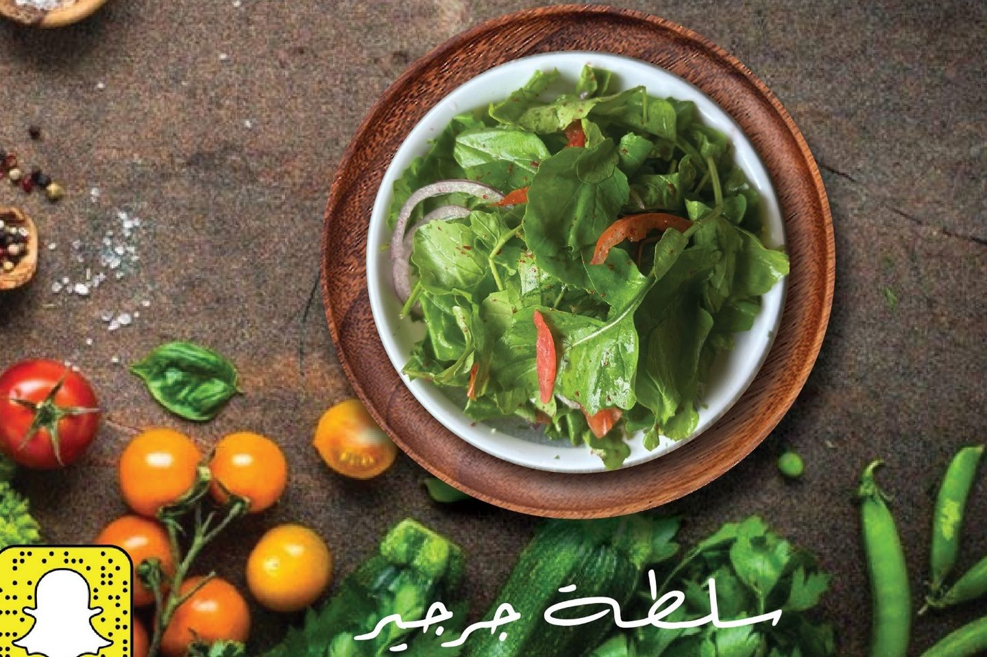 سلطة جرجير