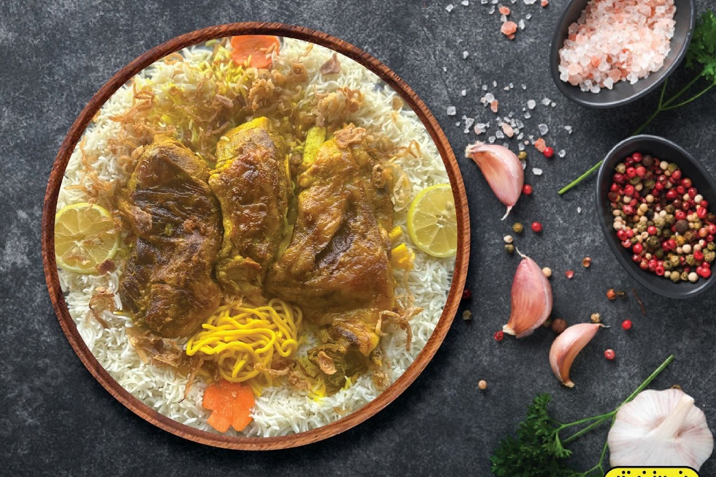 وليمة كاملة