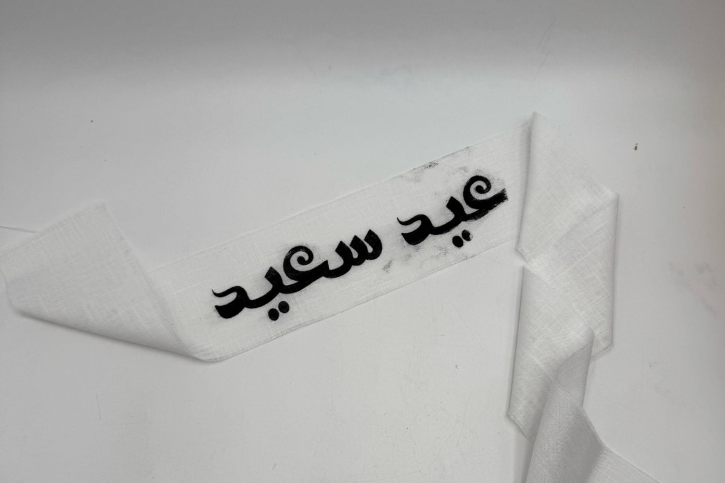 شريطة العيد