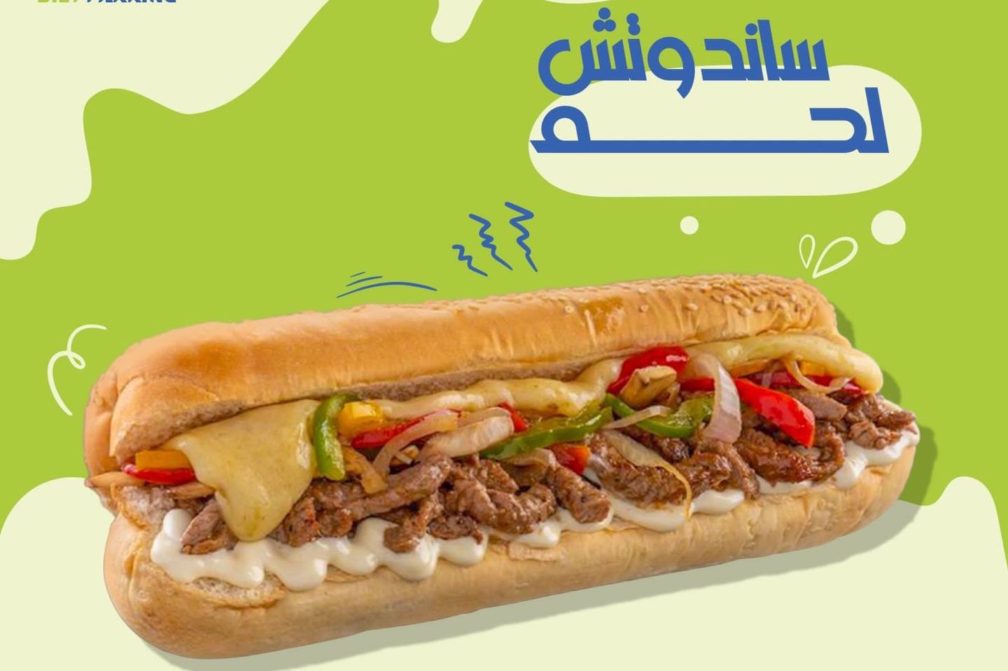 ساندوتش لحم