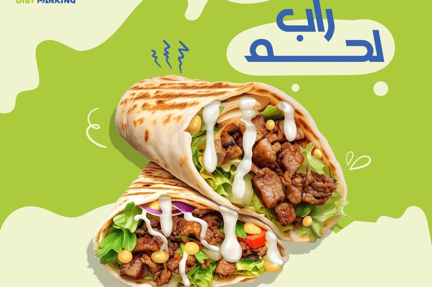 راب لحم