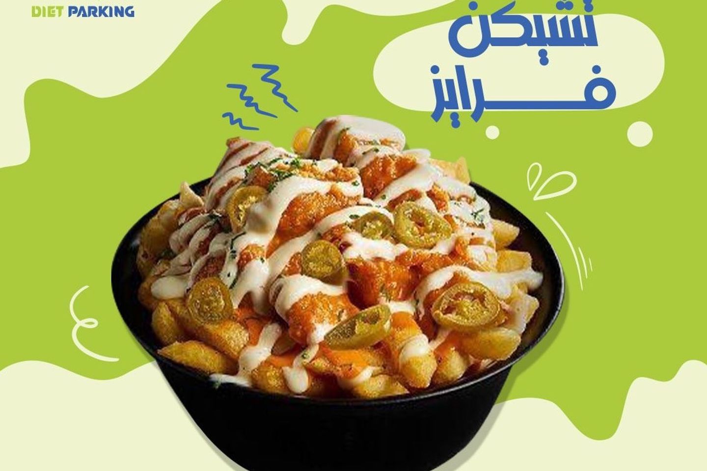 تشكن فريز