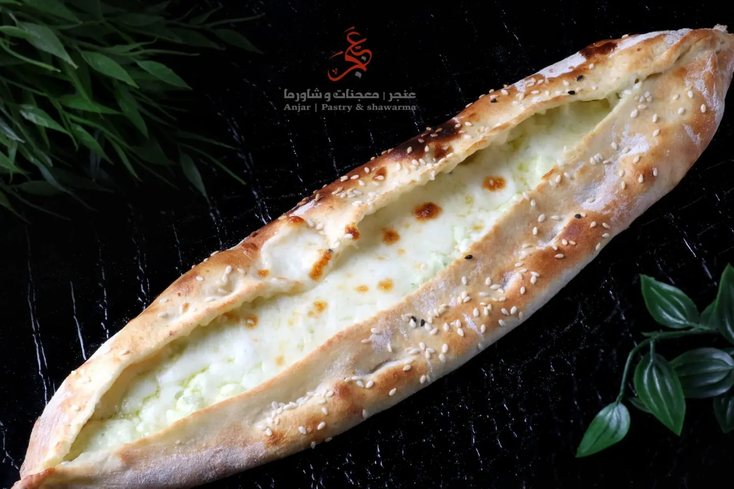 فطيرة جبن عكاوي بالموزاريلا