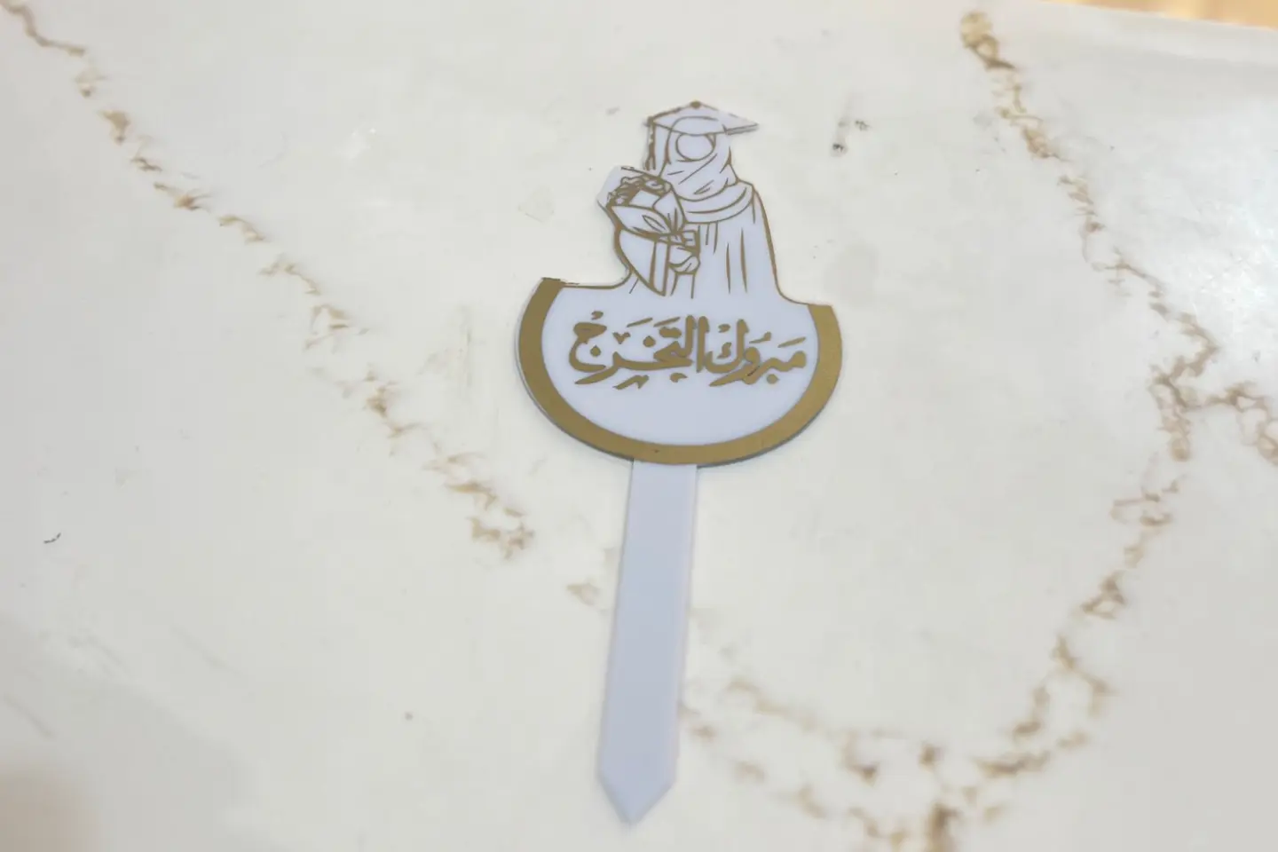 تغريسة مبروك التخرج شفاف ابيض