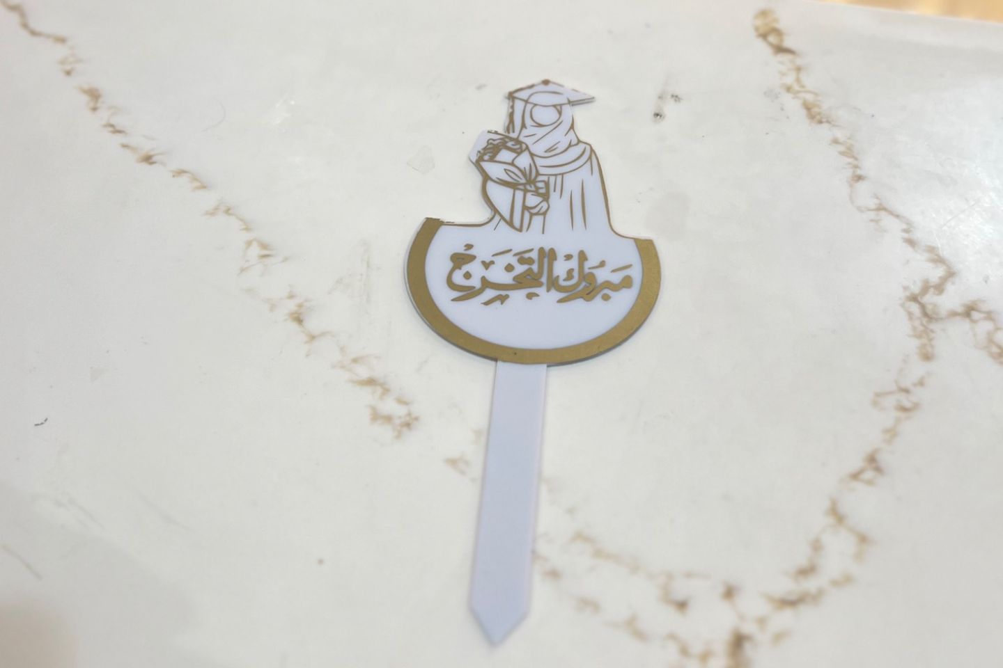 تغريسة مبروك التخرج شفاف ابيض