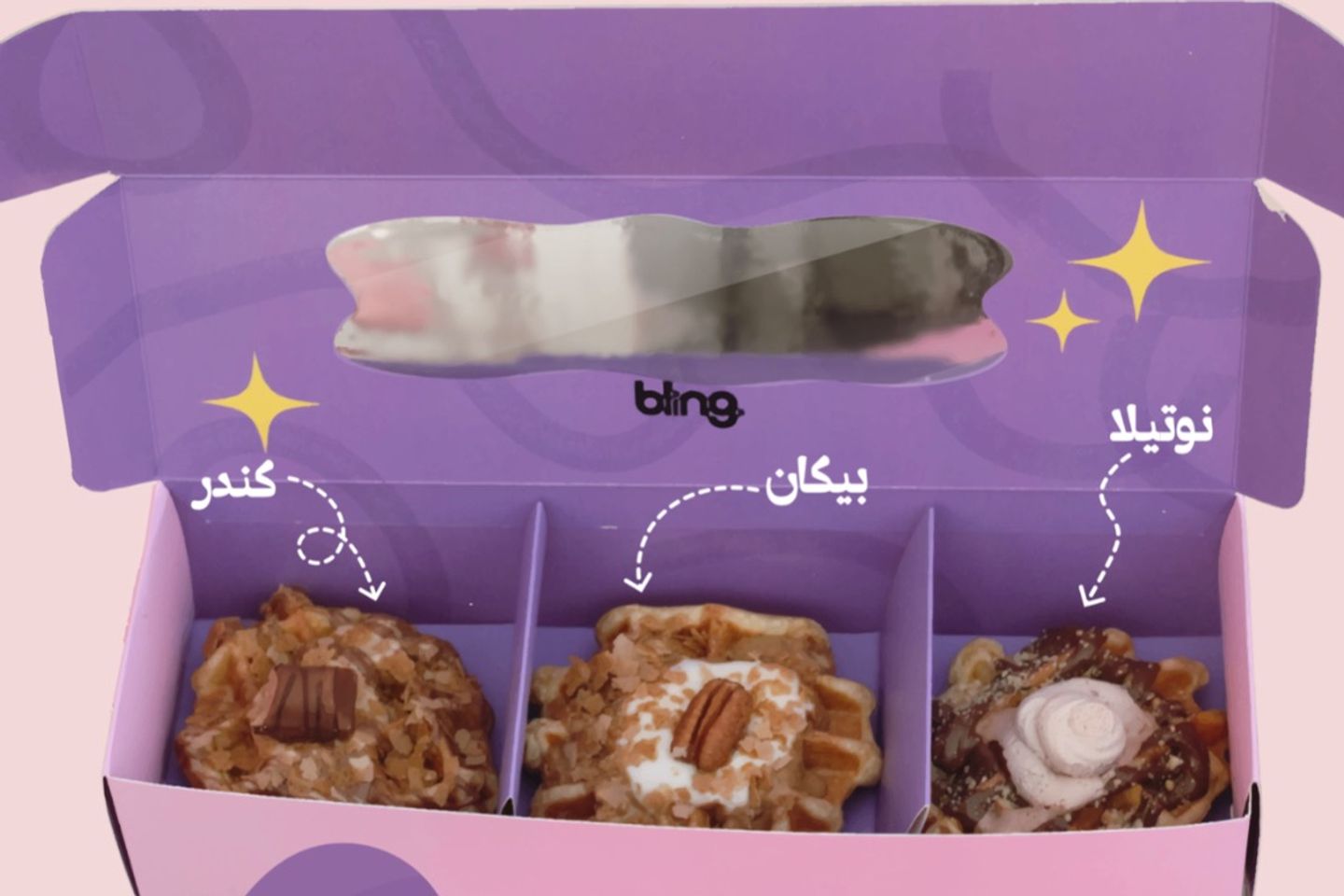 بوكس وافل ٣ انواع