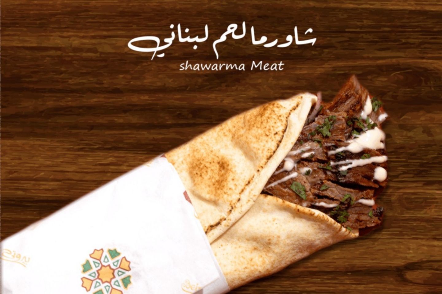 S Meat Shawarma Lebanese Bread
