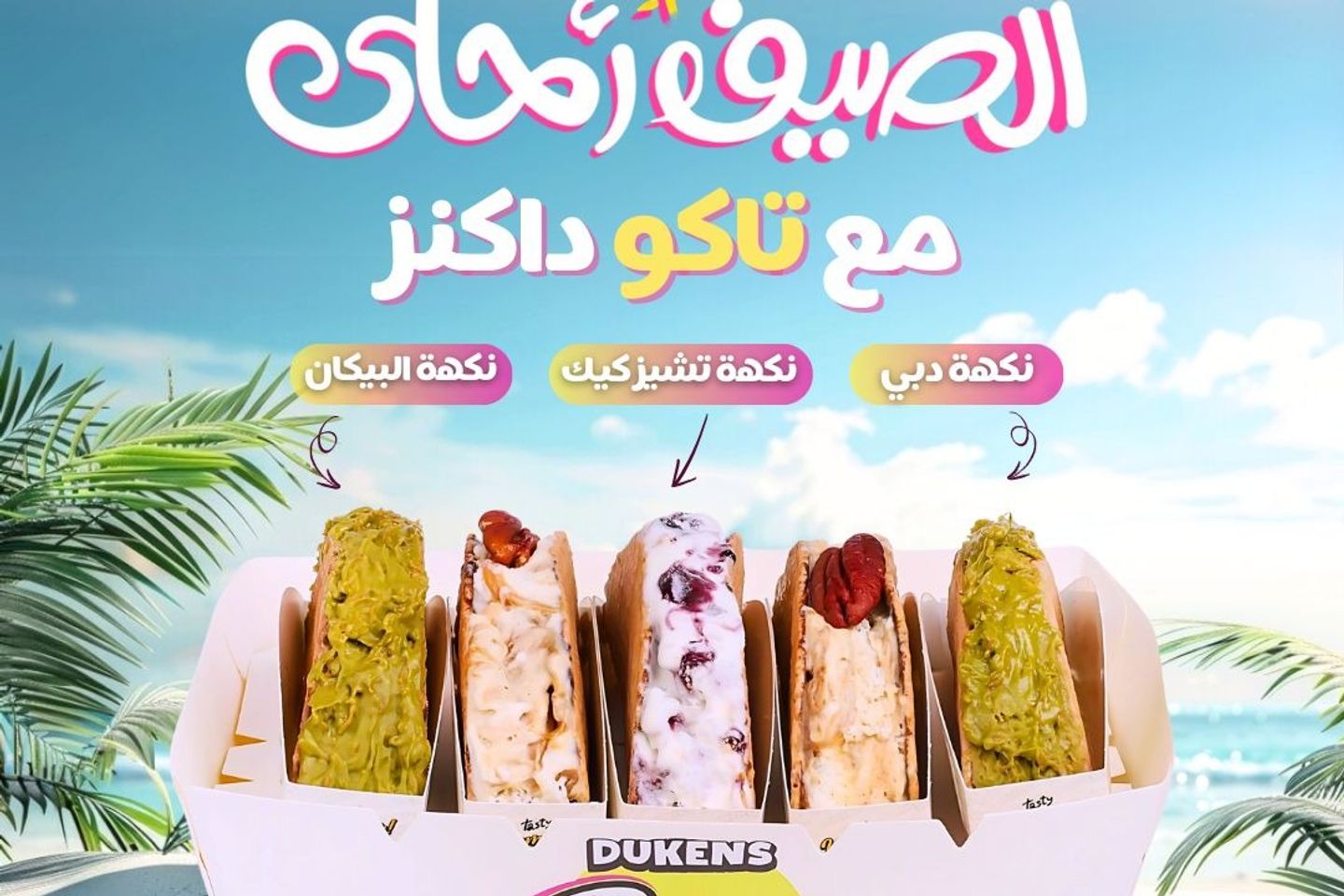 بوكس تاكو ايس كريم